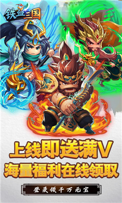 鐵血三國648充值卡版截圖欣賞