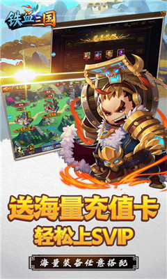 鐵血三國648充值卡版截圖欣賞
