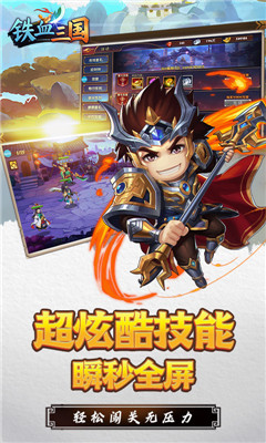 鐵血三國648充值卡版截圖欣賞