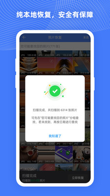 手機照片恢復(fù)大師Pro截圖欣賞