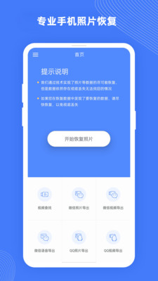 手機照片恢復(fù)大師Pro截圖欣賞