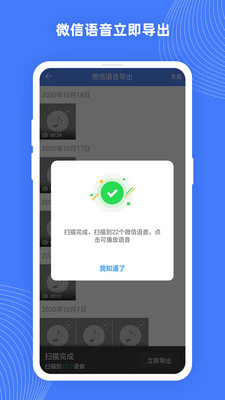 手機照片恢復(fù)大師Pro截圖欣賞