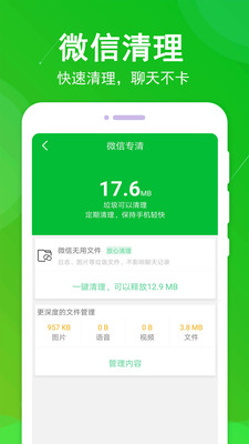 垃圾極速清理大師截圖欣賞