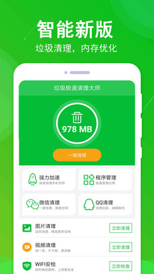垃圾極速清理大師截圖欣賞