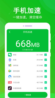 垃圾極速清理大師截圖欣賞