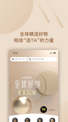 選TA商城截圖欣賞