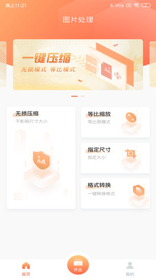 照片壓縮截圖欣賞