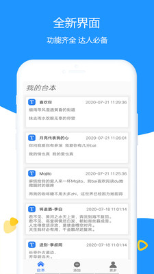 掌樂清理提詞大師截圖欣賞