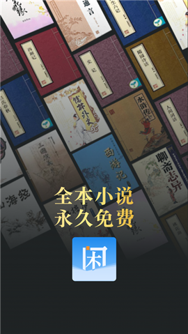 閑看閱讀截圖欣賞