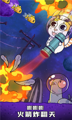 嘭嘭火箭猫游戏截图