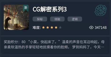 犯罪大师CG解密系列3答案是什么 CG解密系列3答案解析大全