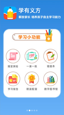 學(xué)有義方截圖欣賞