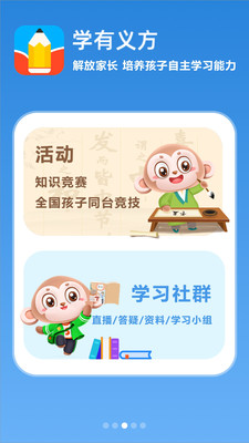 學(xué)有義方截圖欣賞