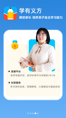 學(xué)有義方截圖欣賞