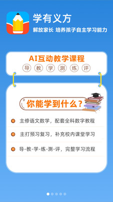 學(xué)有義方截圖欣賞