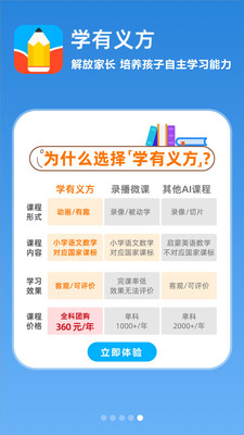 學(xué)有義方截圖欣賞