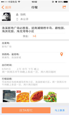有求必應(yīng)app下載截圖欣賞