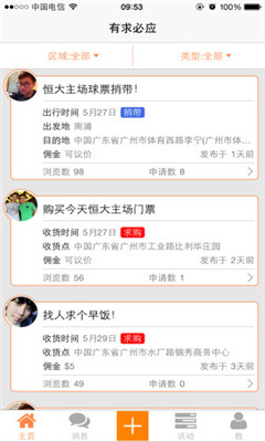 有求必應(yīng)app下載截圖欣賞