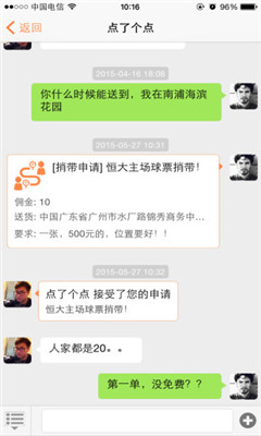 有求必應(yīng)app下載截圖欣賞