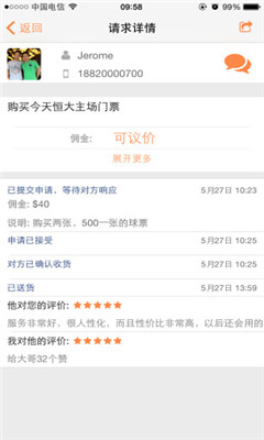 有求必應(yīng)app下載截圖欣賞