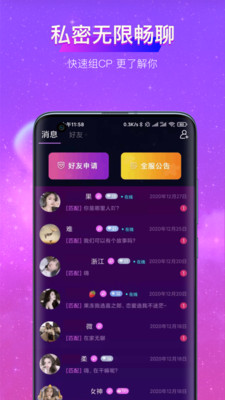 親耳語音截圖欣賞