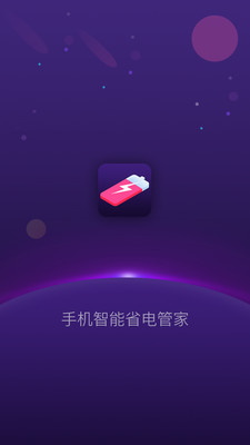 手機(jī)智能省電管家截圖欣賞