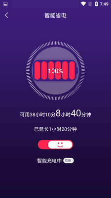 手機(jī)智能省電管家截圖欣賞
