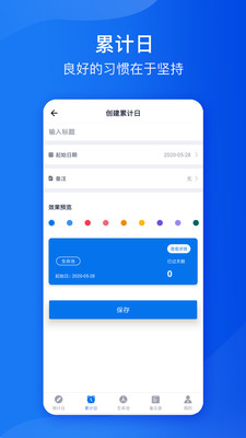 時間規(guī)劃管家截圖欣賞