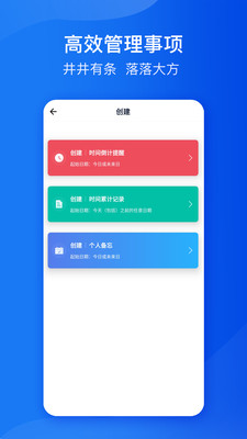 時間規(guī)劃管家截圖欣賞