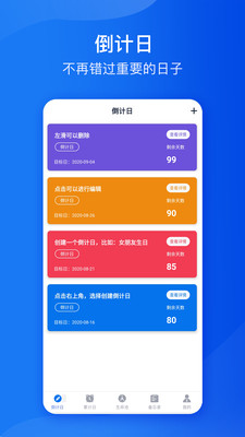 時間規(guī)劃管家截圖欣賞