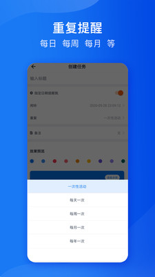 時間規(guī)劃管家截圖欣賞