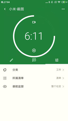 我在時間管理截圖欣賞