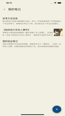 我在時間管理截圖欣賞