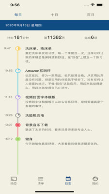 我在時間管理截圖欣賞