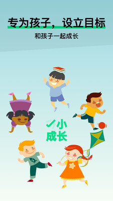 小小成長截圖欣賞