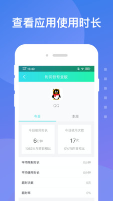 時(shí)間鎖專業(yè)版截圖欣賞