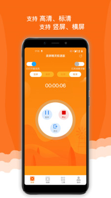 錄屏精靈極速版截圖欣賞