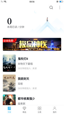 全本追書免費(fèi)閱讀截圖欣賞