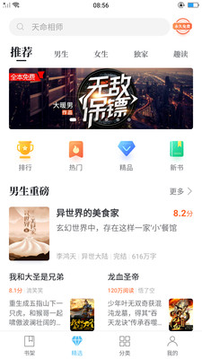 全本追書免費(fèi)閱讀截圖欣賞