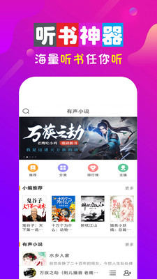 免費(fèi)追聽(tīng)書(shū)大全截圖欣賞