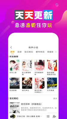 免費(fèi)追聽(tīng)書(shū)大全截圖欣賞