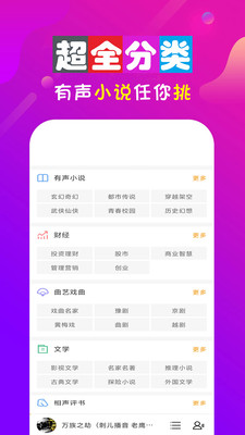 免費(fèi)追聽(tīng)書(shū)大全截圖欣賞