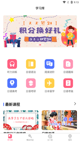 開森日語截圖欣賞