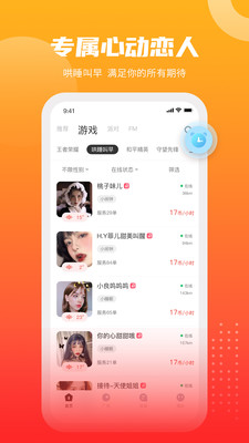 GOGO語音截圖欣賞