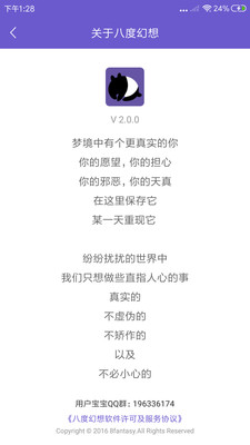 八度幻想截圖欣賞