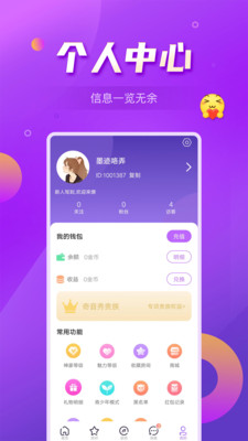 奇音秀語(yǔ)音截圖欣賞