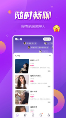 奇音秀語(yǔ)音截圖欣賞