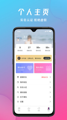 潮玩派截圖欣賞