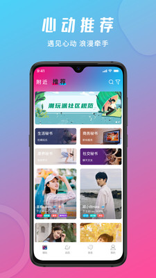 潮玩派截圖欣賞