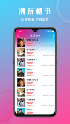 潮玩派截圖欣賞